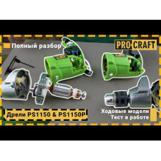 Дриль Procraft PS1150P (1200 об/хв) безударна