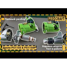 Дриль Procraft PS1150P (1200 об/хв) безударна