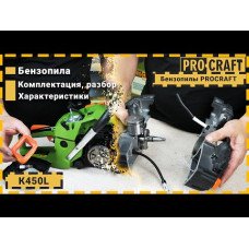 Бензопила Procraft K450L