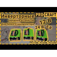 Інверторний зарядний пристрій Proсraft PZ10M