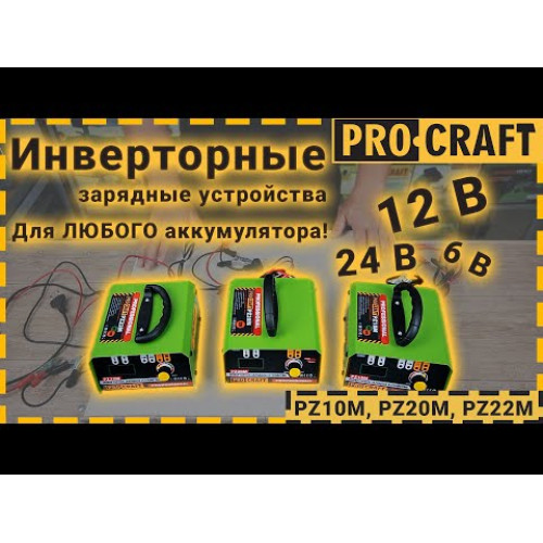 Інверторний зарядний пристрій Proсraft PZ22M
