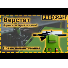 Фуговально-рейсмусний верстат Procraft PD2200