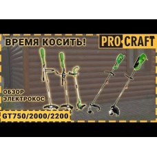 Коса електро Procraft GT2000