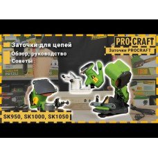 Заточка для ланцюга Procraft SK1000
